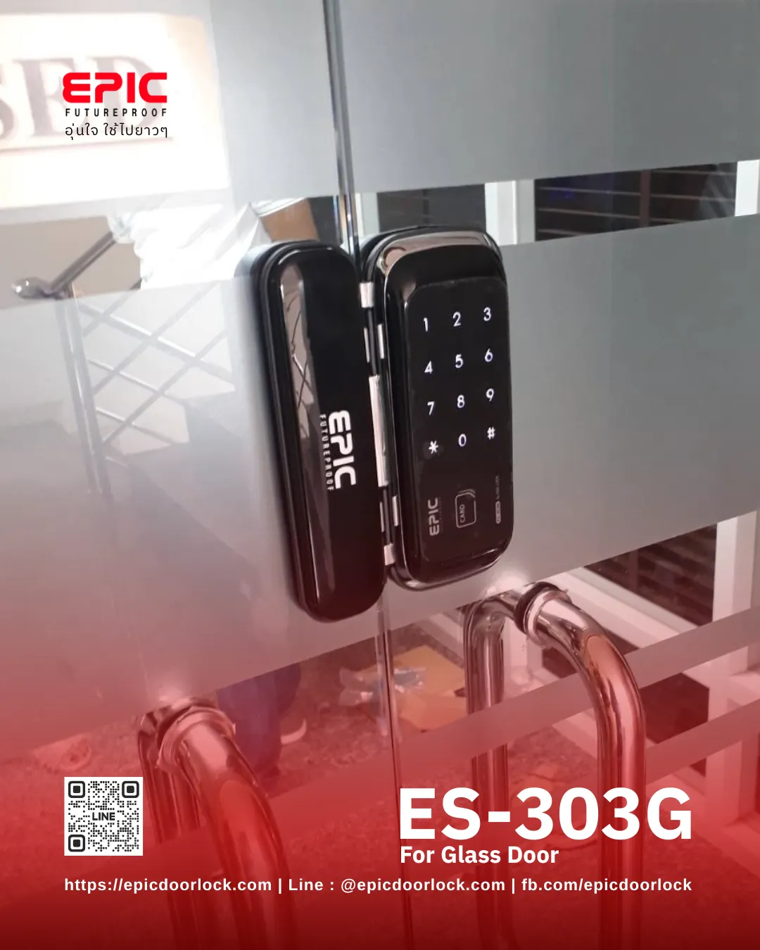 EPIC ES-303G ติดตั้งบนประตูกระจก