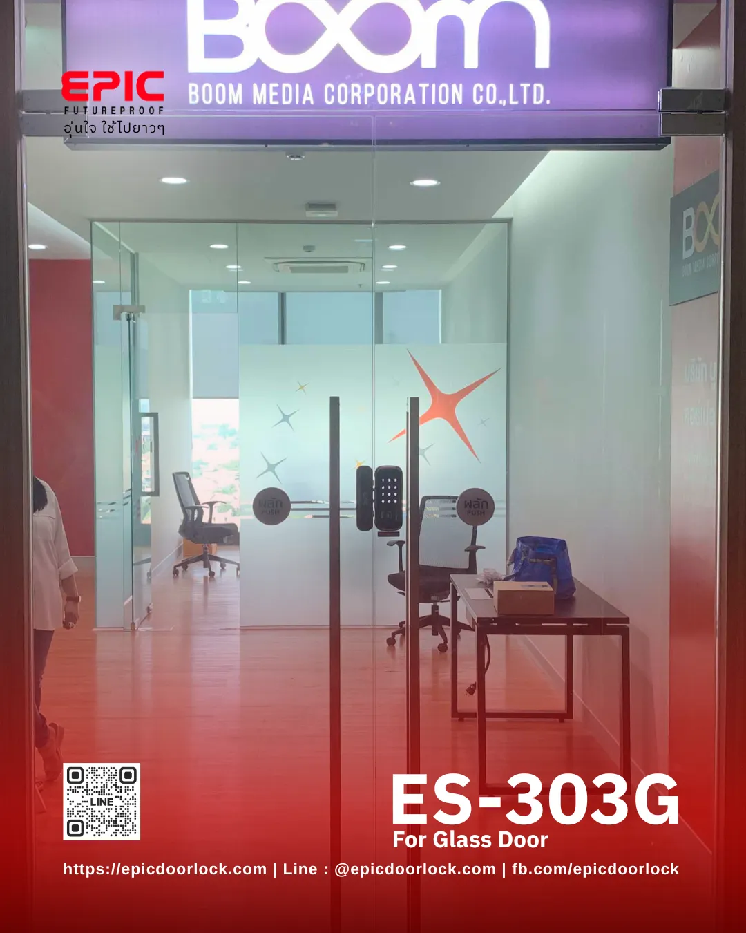 EPIC ES-303G ติดตั้งบนประตูกระจก