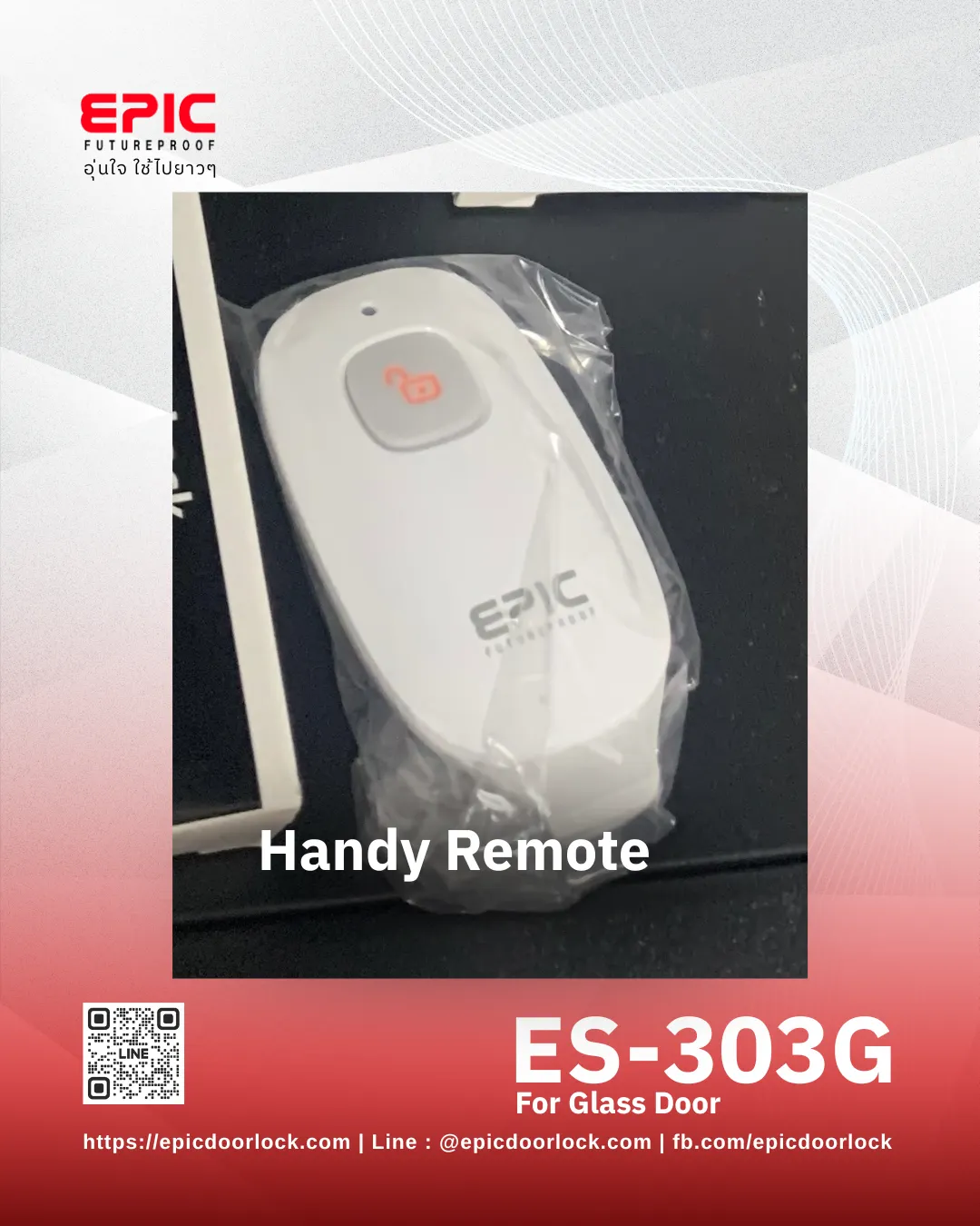 EPIC Handy Remote รีโมทปลดล็อก ES-303G
