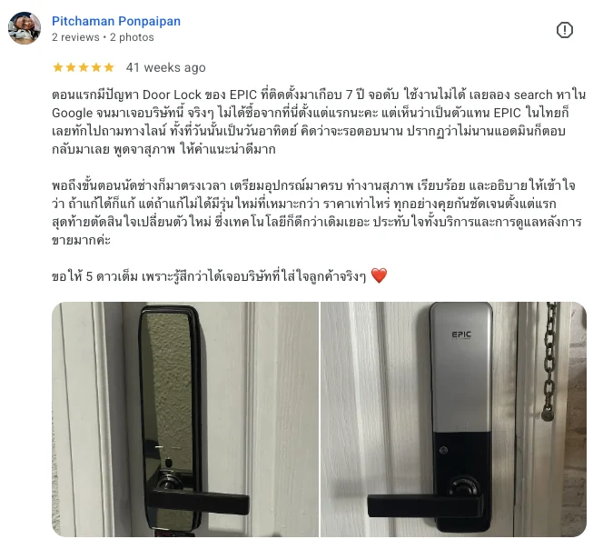 รีวิว EPIC: ทีมติดตั้งดี ให้ 5 ดาว